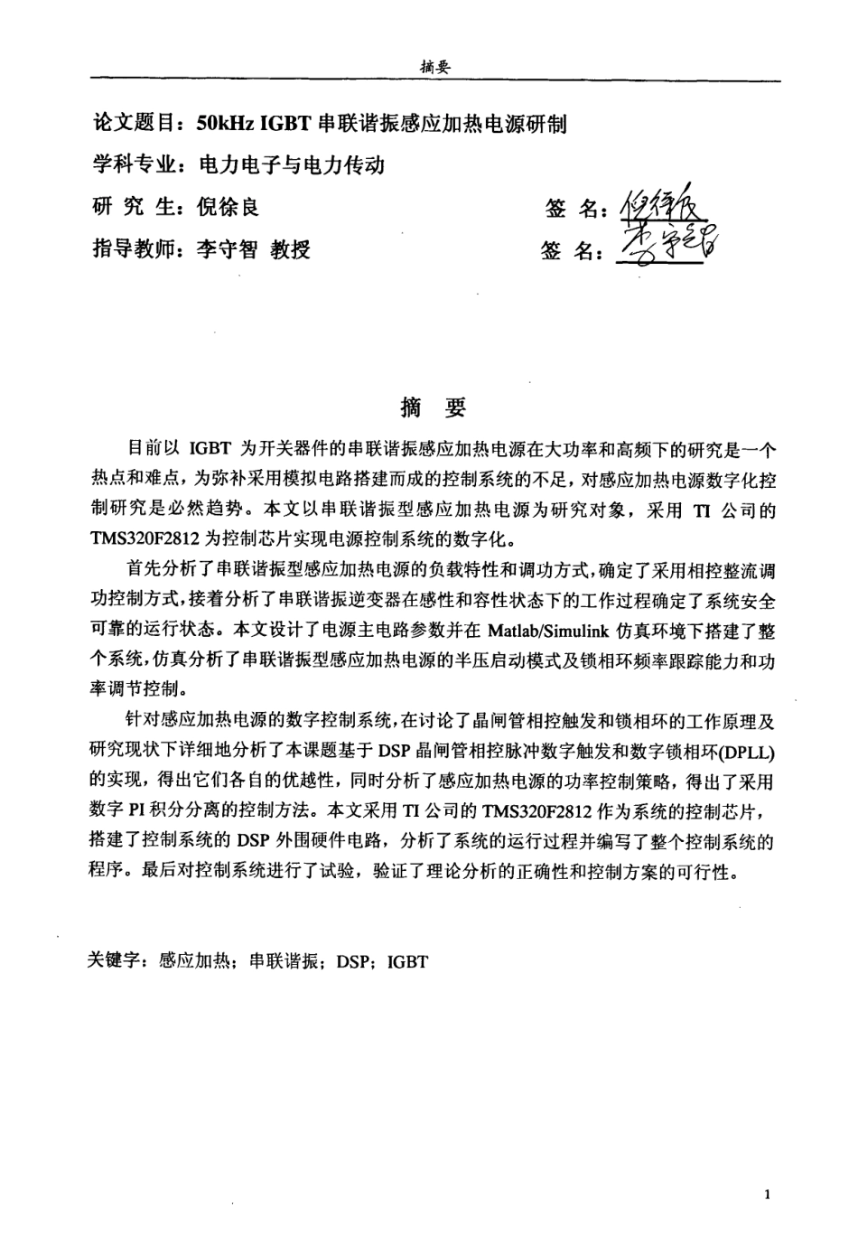50kHz+IGBT串联谐振感应加热电源研制.pdf_第2页