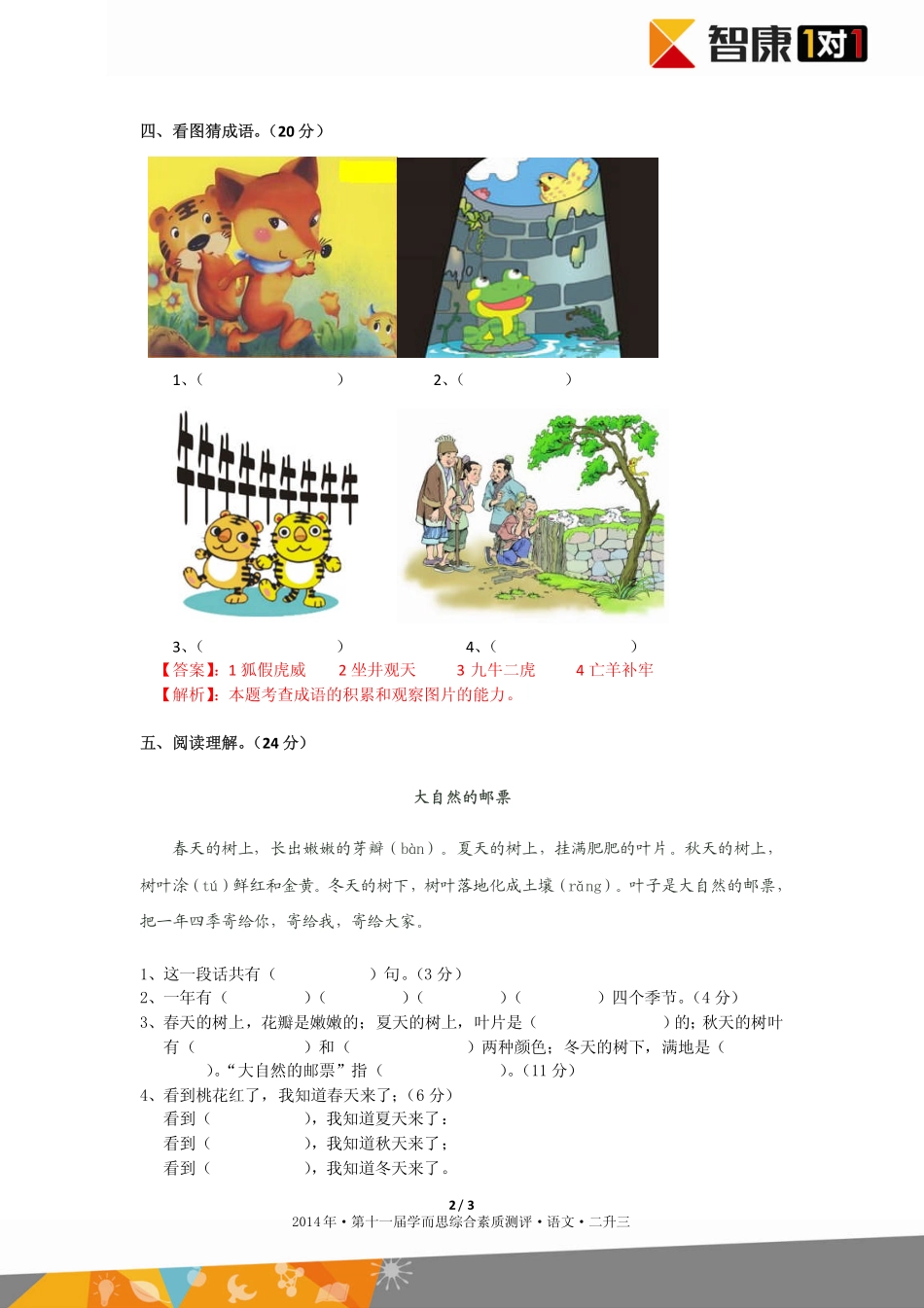2014年第十一届二升三综测语文（论坛版答案）.pdf_第2页