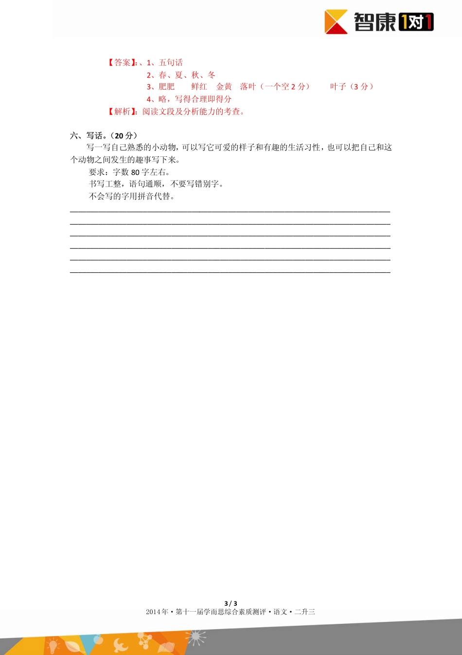 2014年第十一届二升三综测语文（论坛版答案）.pdf_第3页