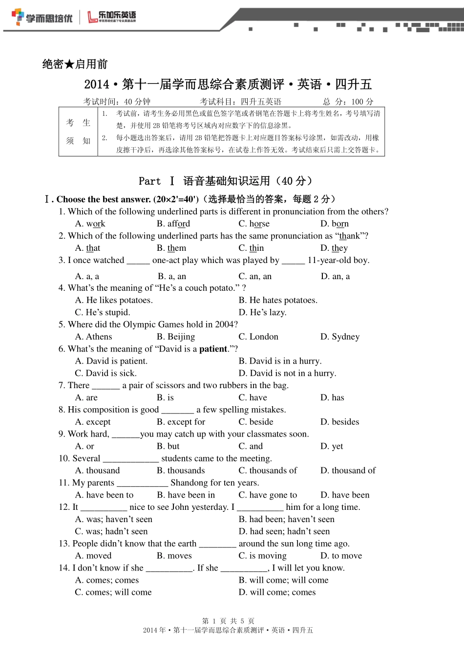 2014年第十一届四升五综测真题卷英语.pdf_第1页