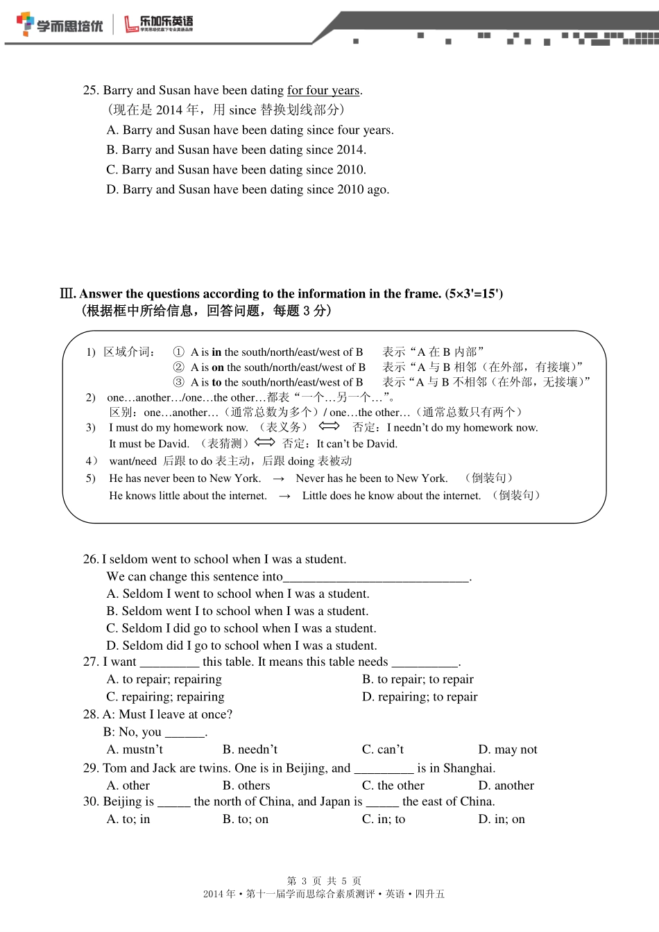 2014年第十一届四升五综测真题卷英语.pdf_第3页