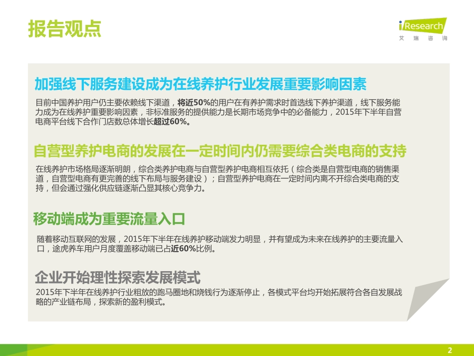 2015H2中国汽车后市场自营型养护电商行业白皮书.pdf_第2页