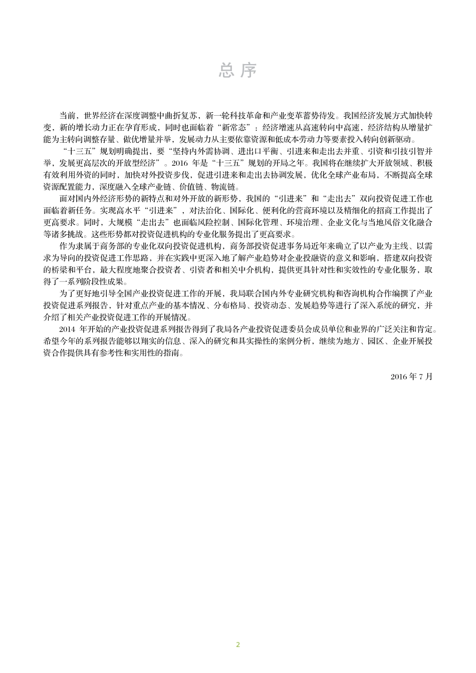 2015年汽车产业投资促进报告 134页.pdf_第3页