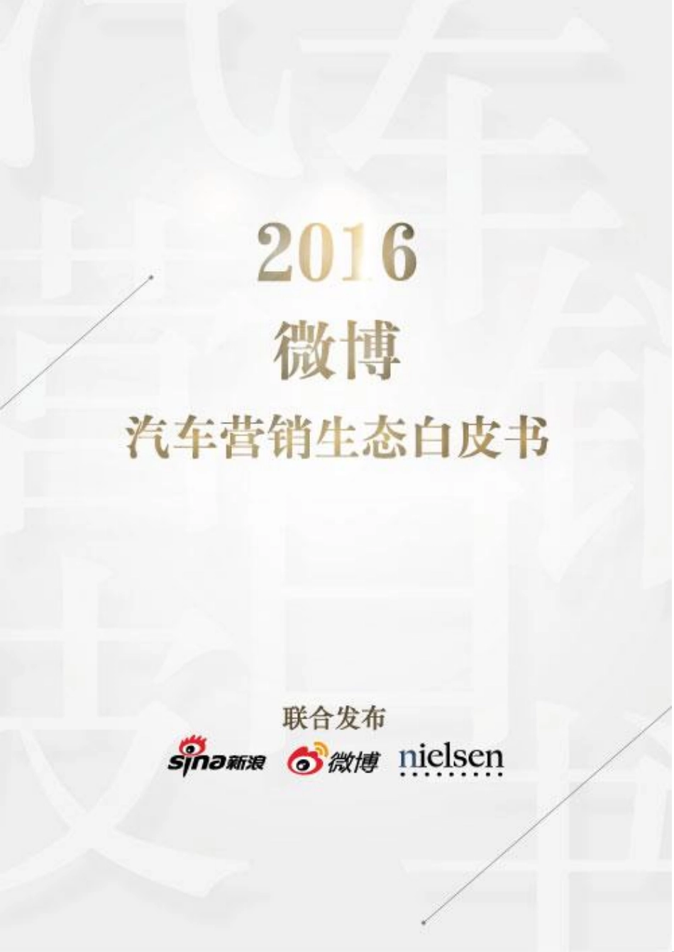 2016寰崥姹借溅钀ラ攢鐢熸€佺櫧鐨功.pdf_第1页
