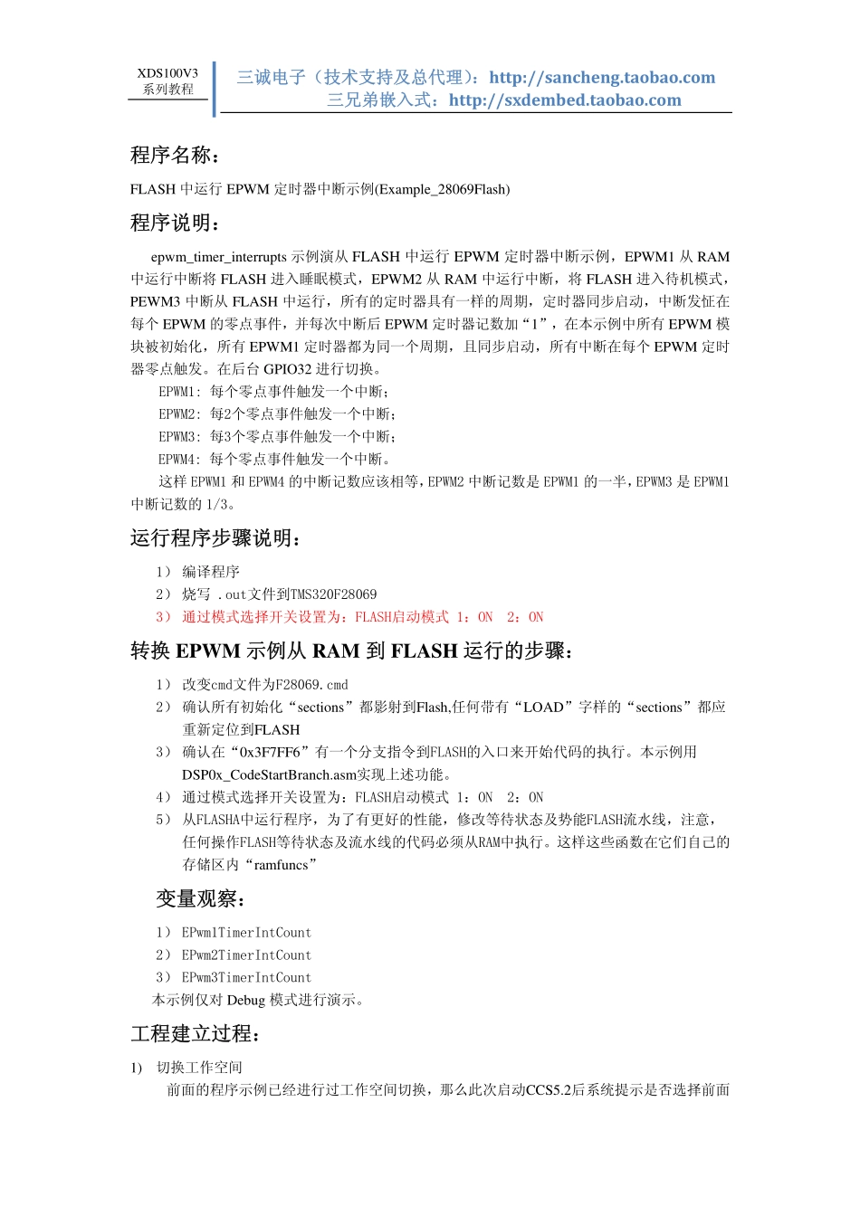 利用XDS100V3开发TMS320F28069.pdf_第2页