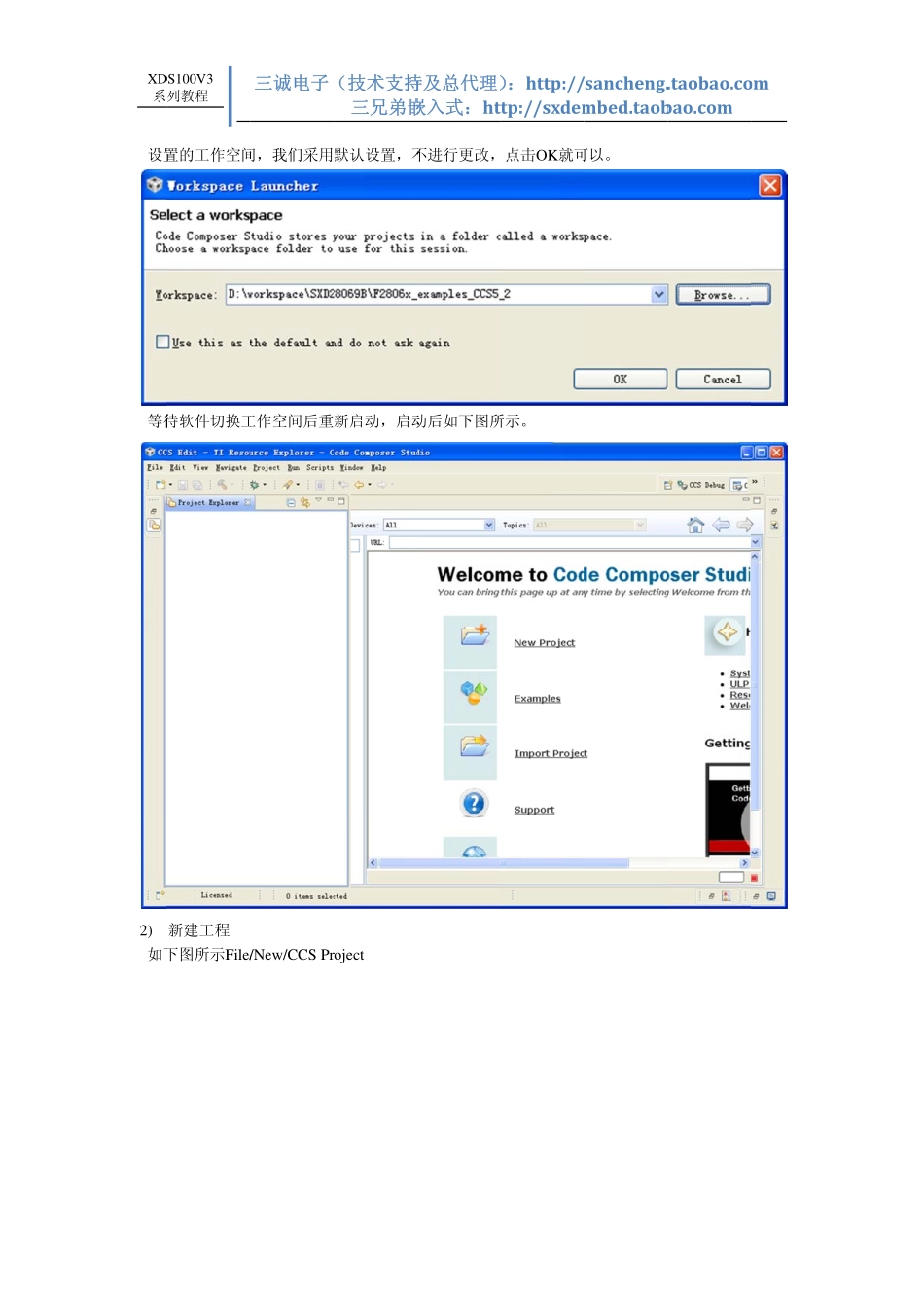 利用XDS100V3开发TMS320F28069.pdf_第3页