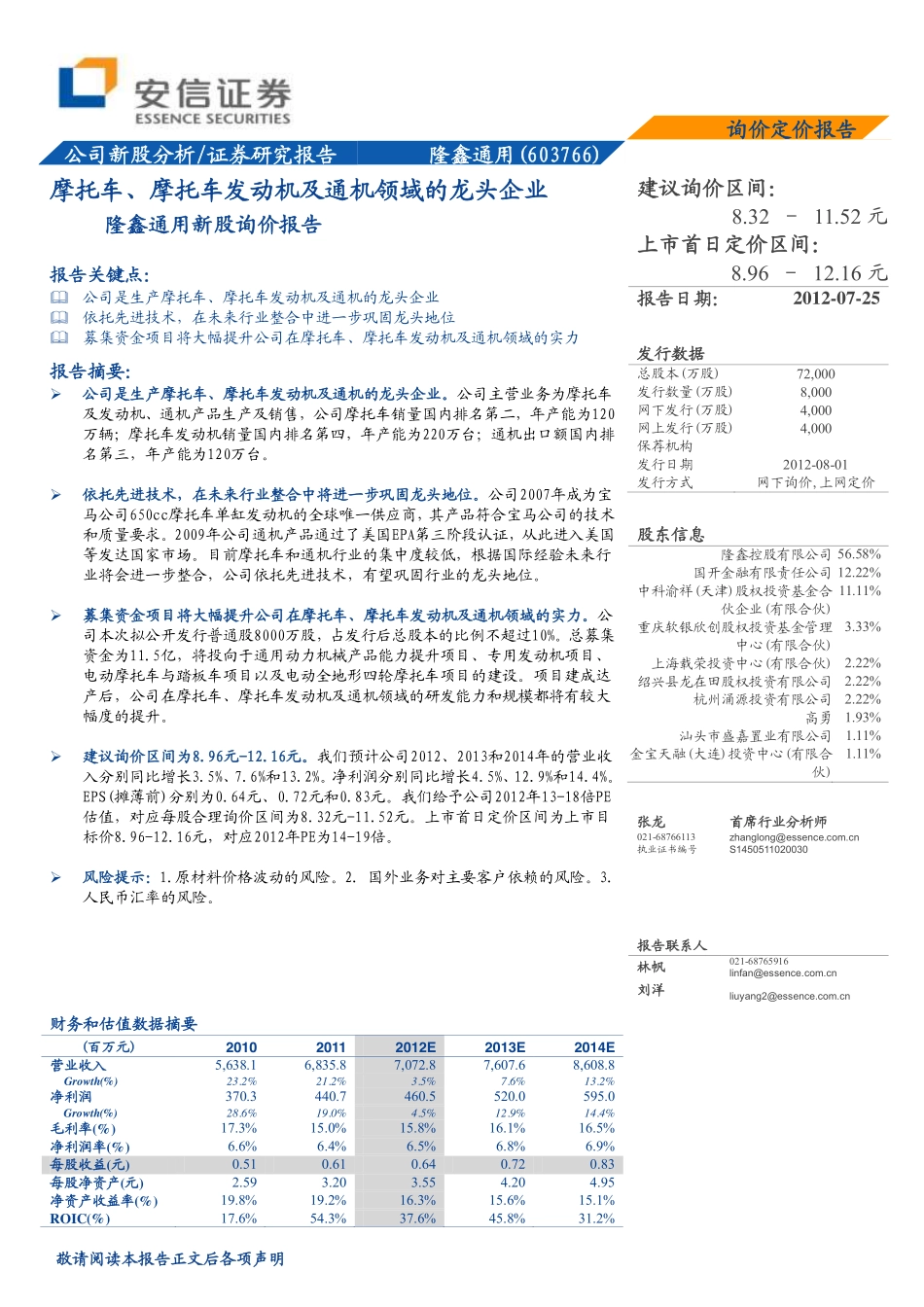 隆鑫通用--摩托车、摩托车发动机及通机领域的龙头企业.pdf_第1页