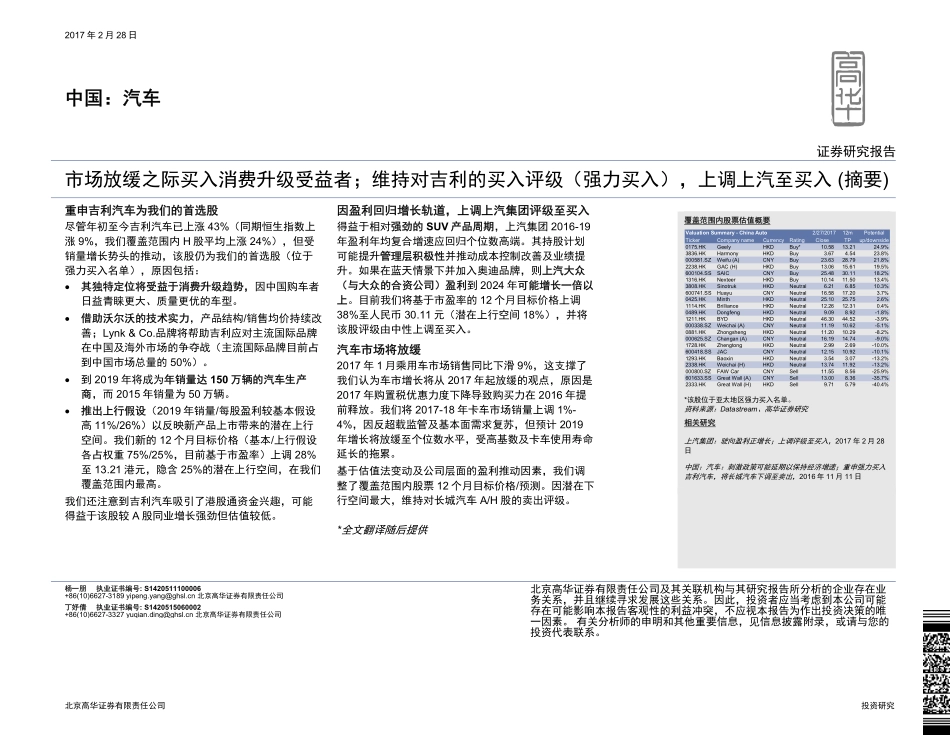甯傚満鏀剧紦涔嬮檯涔板叆娑堣垂鍗囩骇鍙楃泭鑰咃紱缁存寔瀵瑰悏鍒╃殑涔板叆璇勭骇锛堝己鍔涗拱鍏ワ級锛屼笂璋冧笂姹借嚦涔板叆锛_4椤碉級.pdf_第1页