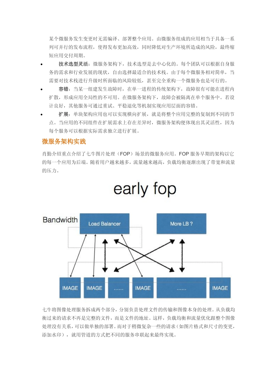 七牛技术总监肖勤：微服务架构实践经验分享+via+好雨.pdf_第2页