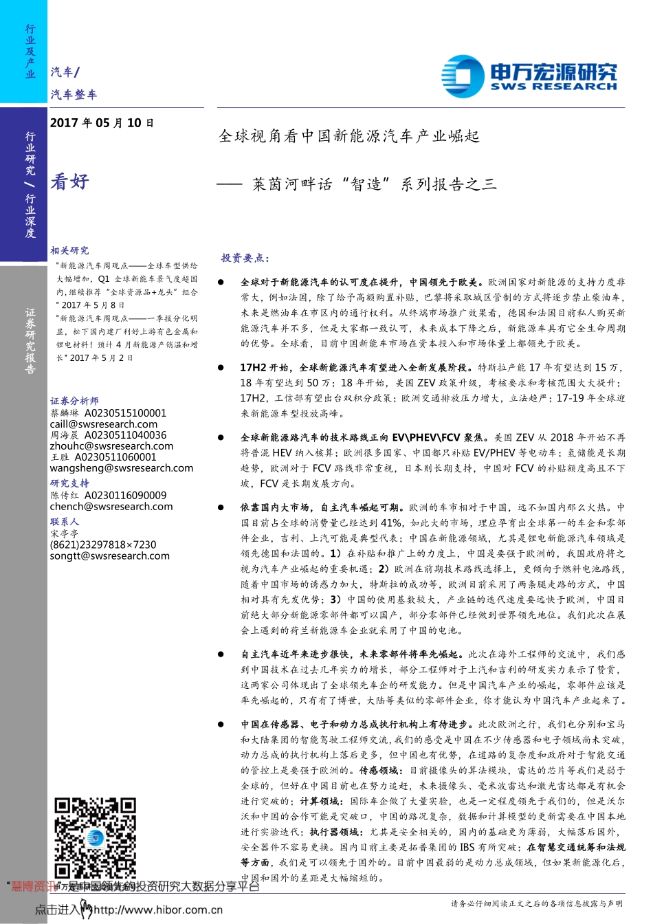 全球视角看中国新能源汽车产业崛起-170510 （24页）.pdf_第1页