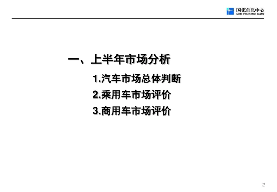 2016年汽车市场分析及预测.pdf_第3页