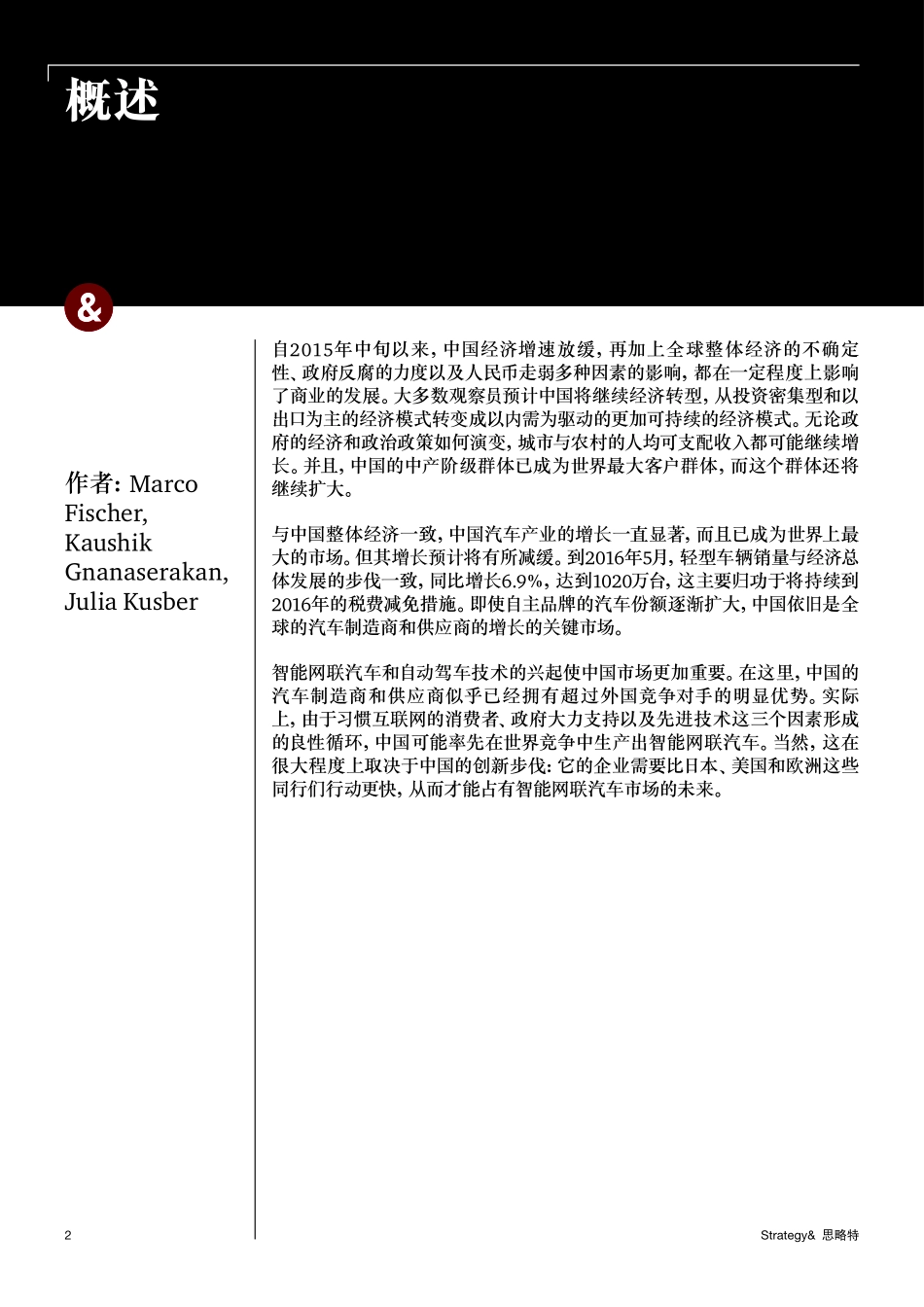 2016年中国智能网联汽车报告.pdf_第2页