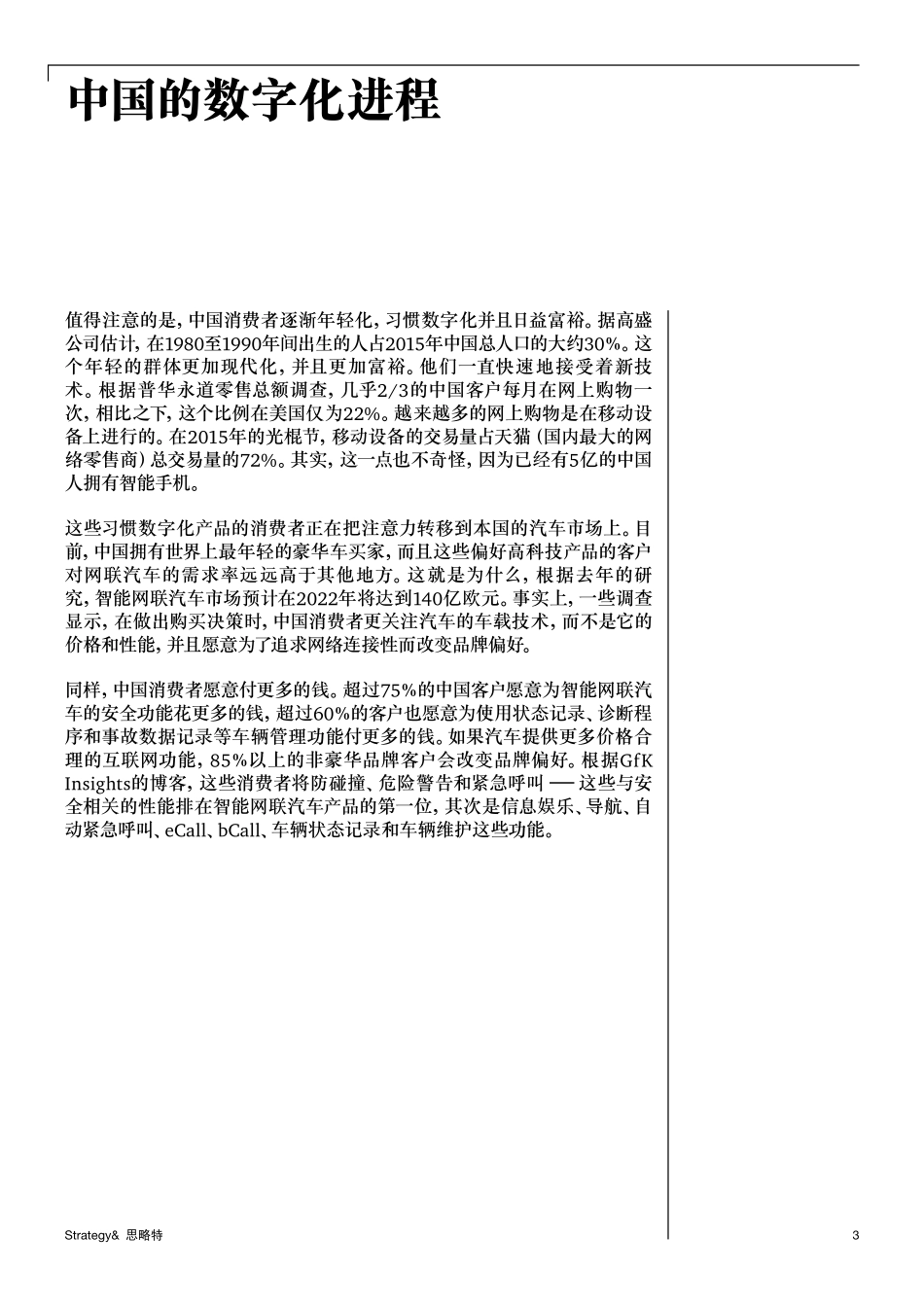 2016年中国智能网联汽车报告.pdf_第3页