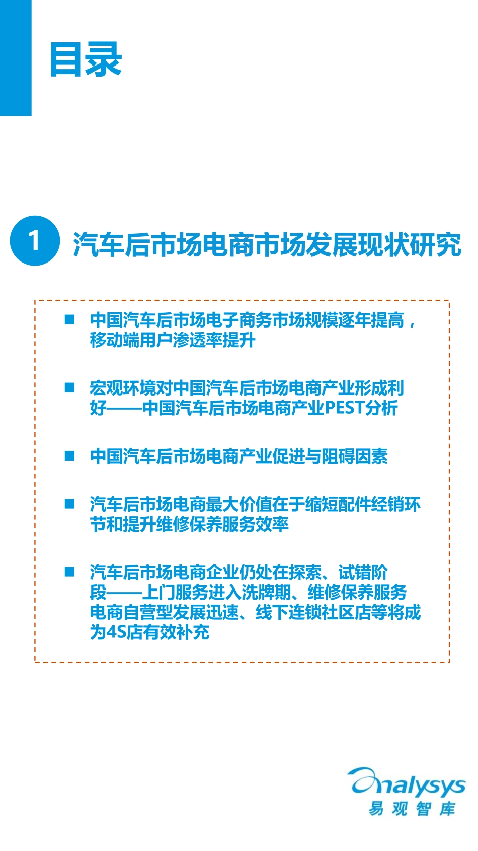 2016中国汽车后市场电商专题研究报告.pdf_第3页