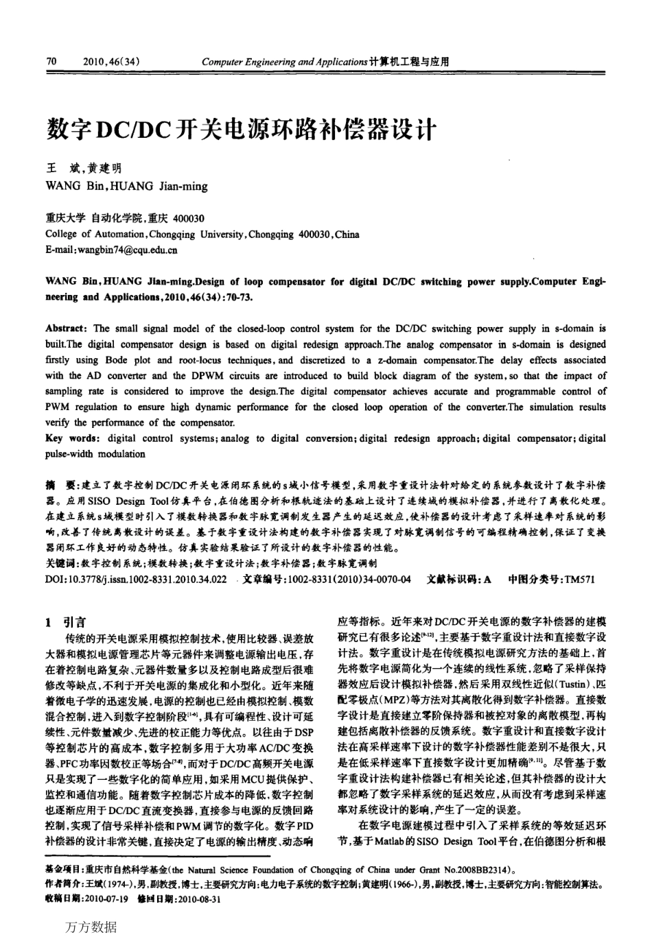 数字DCDC开关电源环路补偿器设计.pdf_第1页