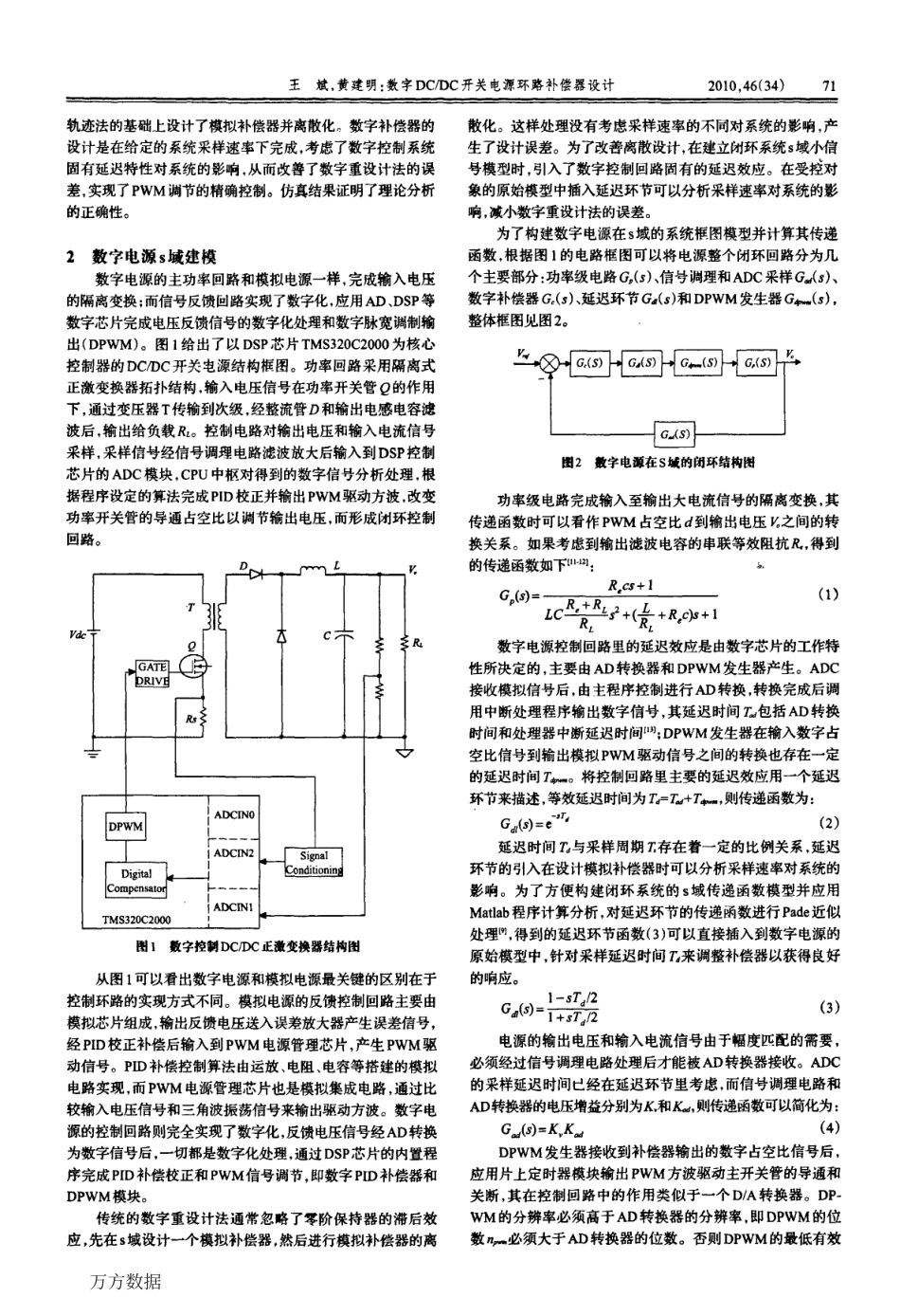 数字DCDC开关电源环路补偿器设计.pdf_第2页