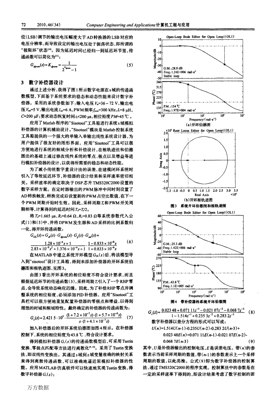 数字DCDC开关电源环路补偿器设计.pdf_第3页