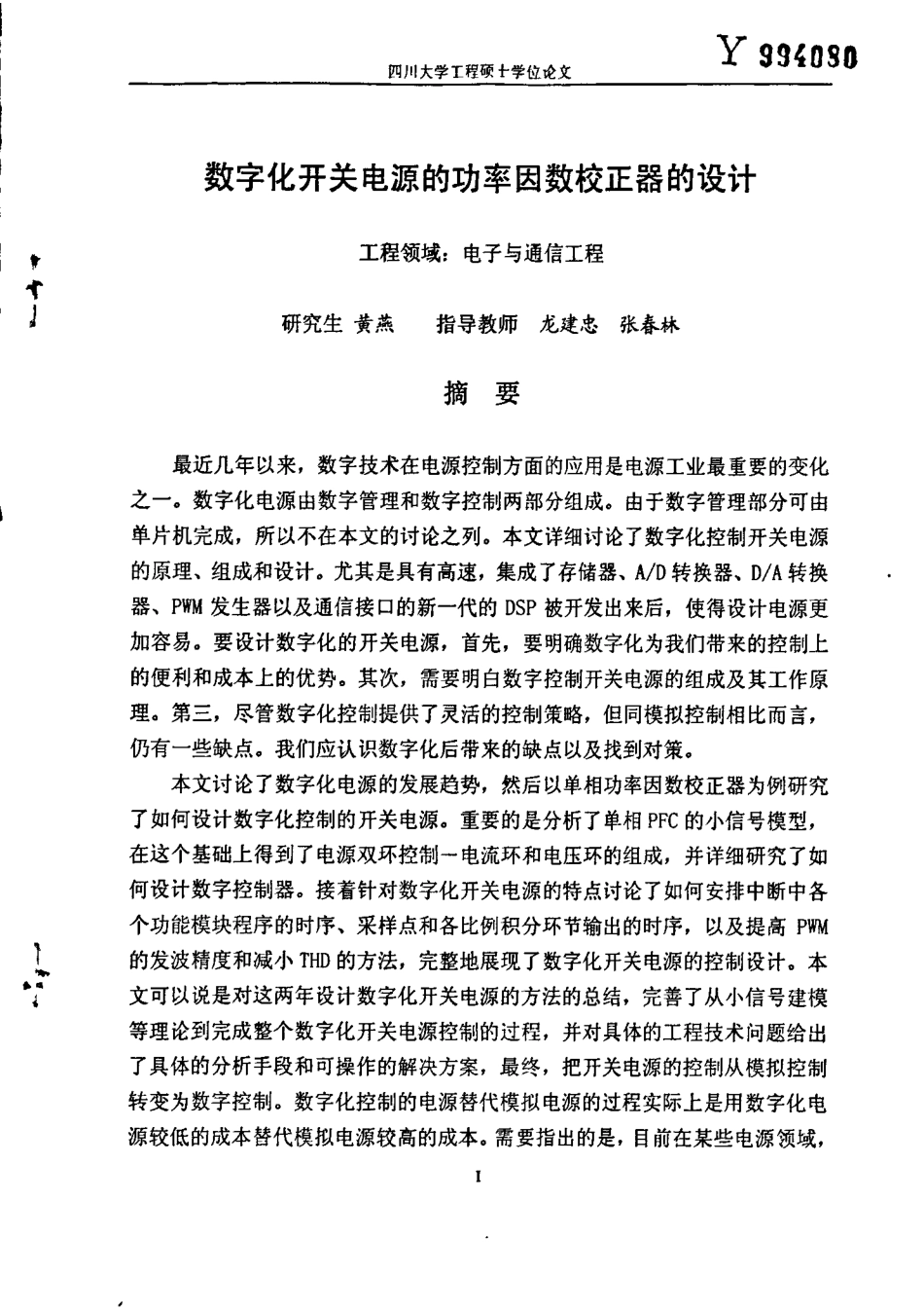 数字化电源的功率因数校正器的设计.pdf_第1页