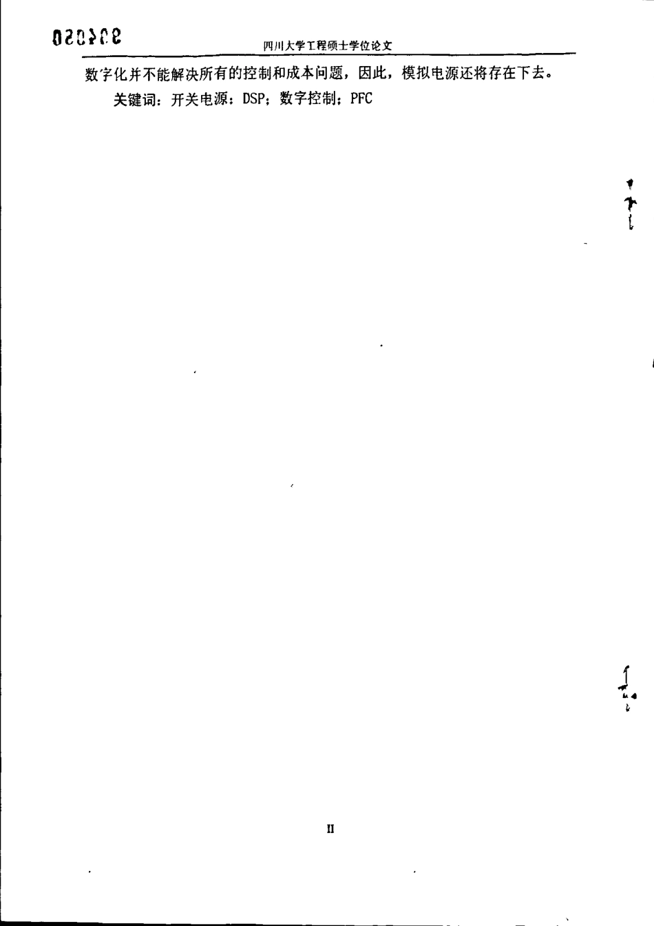 数字化电源的功率因数校正器的设计.pdf_第2页