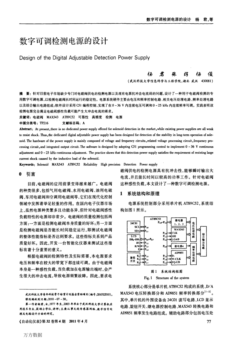 数字可调检测电源的设计.pdf_第1页