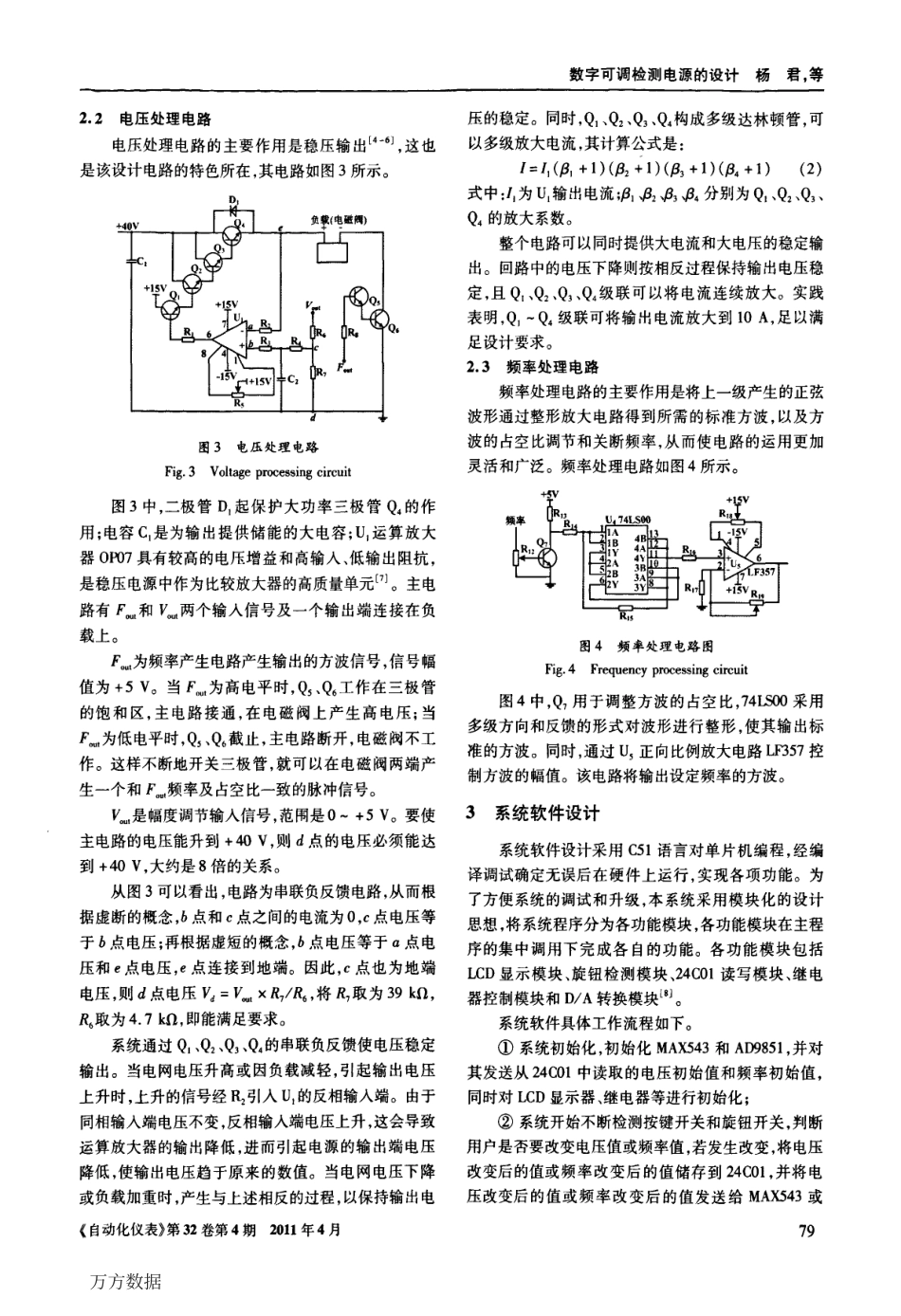 数字可调检测电源的设计.pdf_第3页