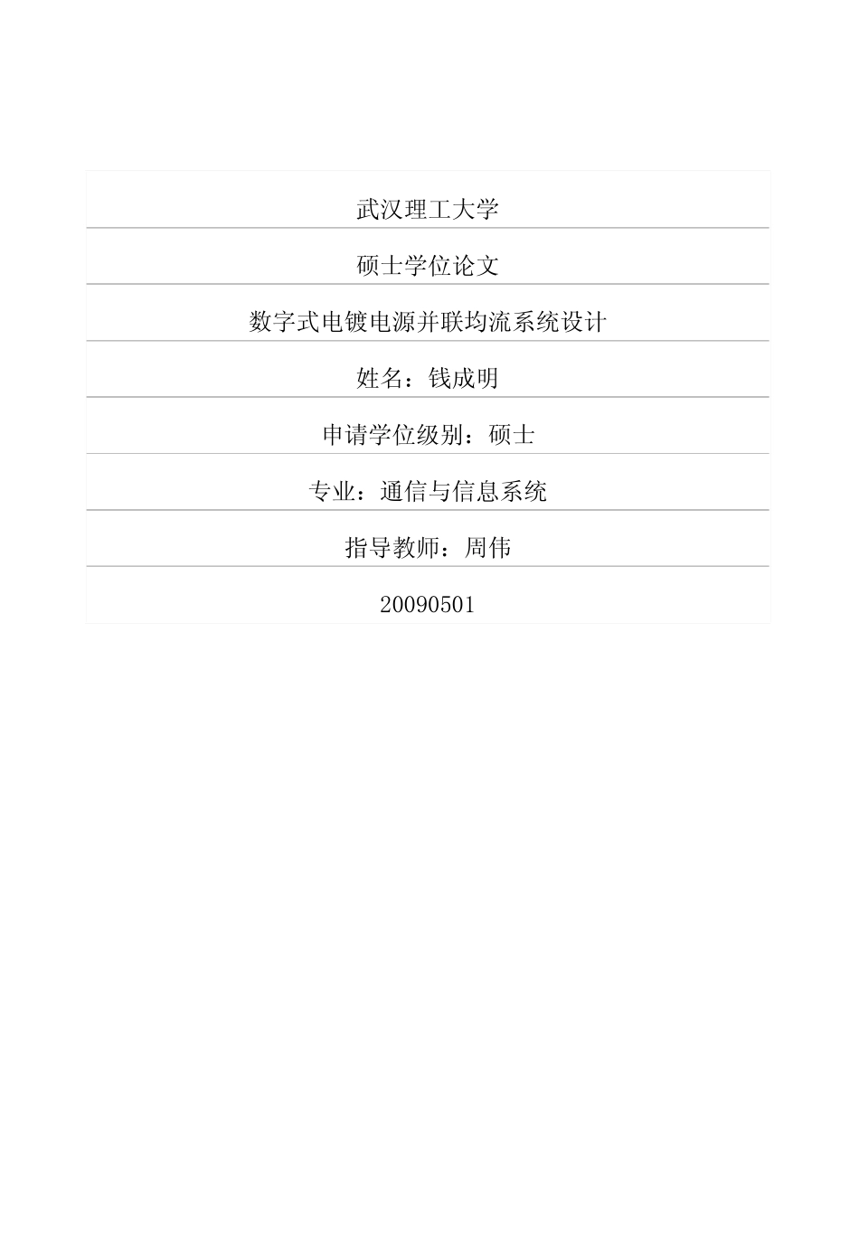 数字式电镀电源并联均流系统设计.pdf_第1页