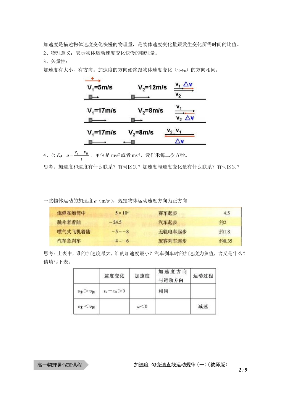物—10暑—04—加速度 匀变速直线运动规律（一）—李玮（学生版）.pdf_第2页