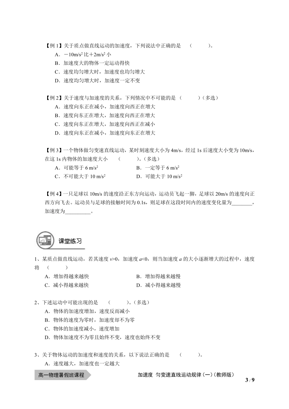 物—10暑—04—加速度 匀变速直线运动规律（一）—李玮（学生版）.pdf_第3页