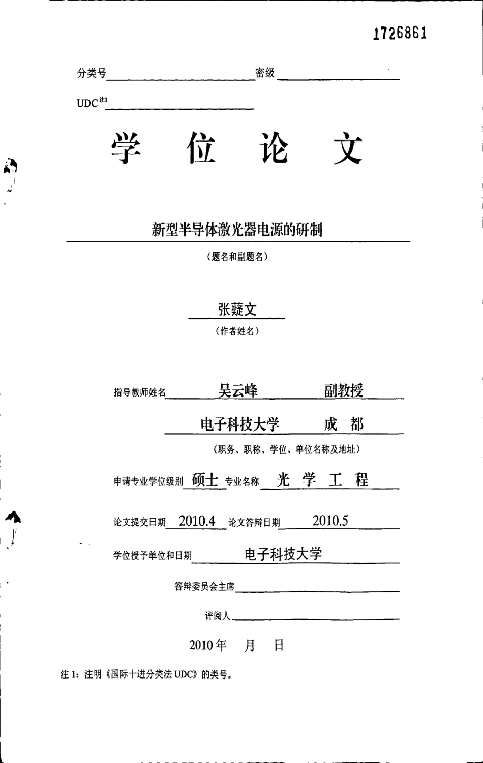 新型半导体激光器电源的研制.pdf_第1页