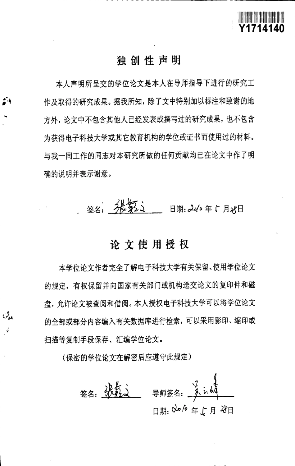 新型半导体激光器电源的研制.pdf_第3页