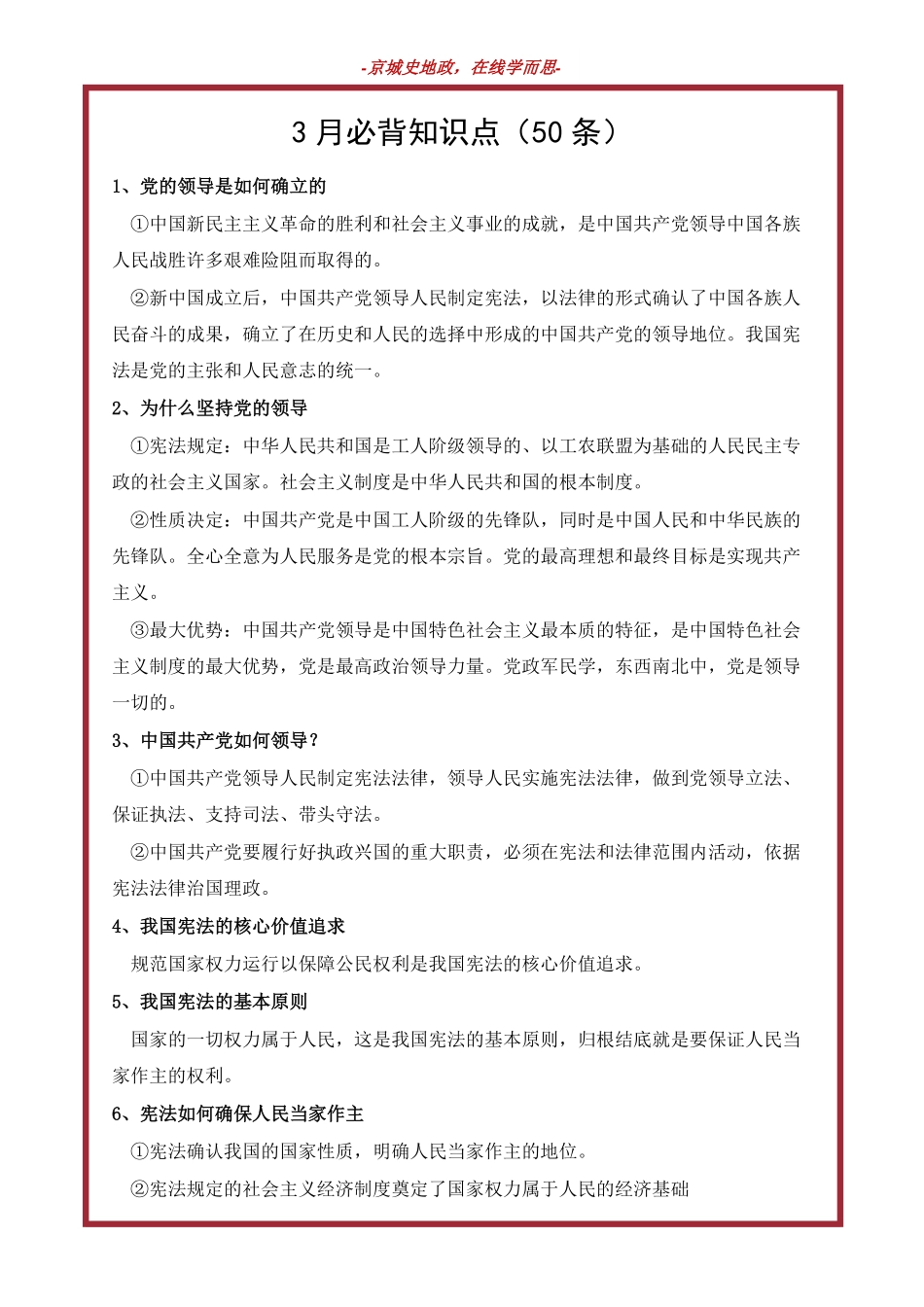 学而思政治初二3月讲练测（学生版）.pdf_第2页