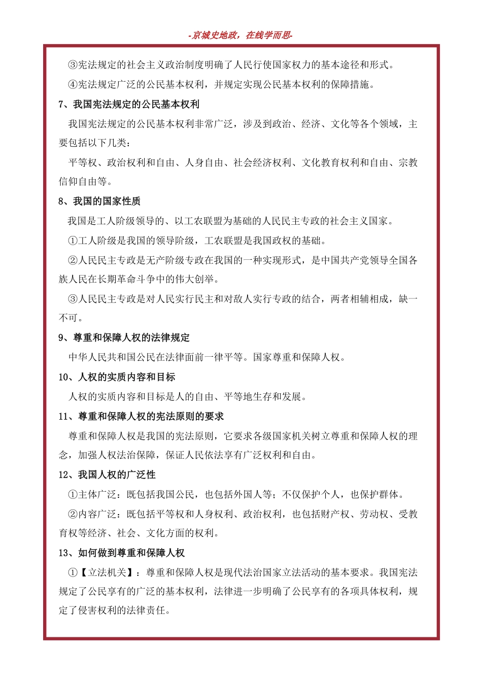 学而思政治初二3月讲练测（学生版）.pdf_第3页