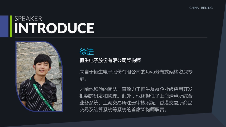 应用产品的微服务化之路拆分与重构.pdf_第2页