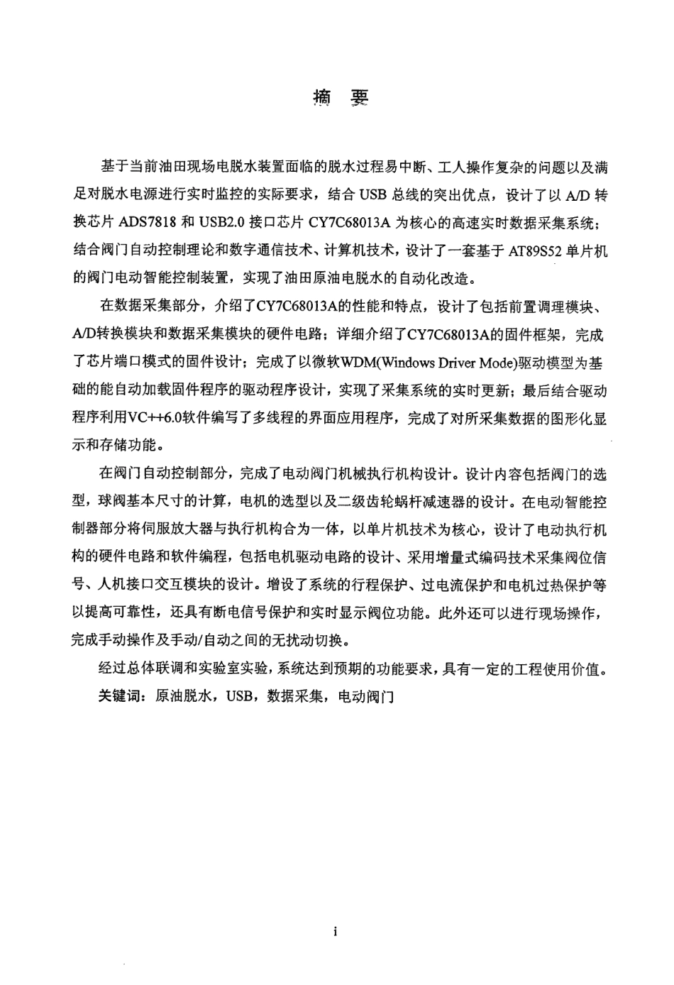 油田原油电脱水自动化改造方案设计.pdf_第2页