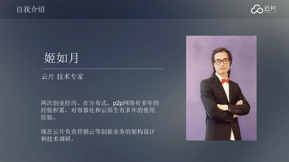 云片刘斌-serverless-openfaas.pdf_第2页