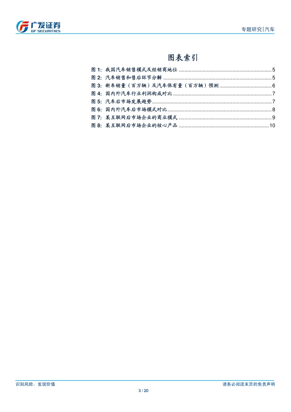 20150408-广发证券-汽车行业专家交流系列之四：“汽车后市场“专家交流会议纪要.pdf_第3页