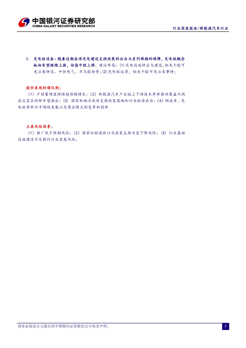 20151013-银河证券-新能源汽车行业深度报告：政策风频起高成长可期.pdf_第3页
