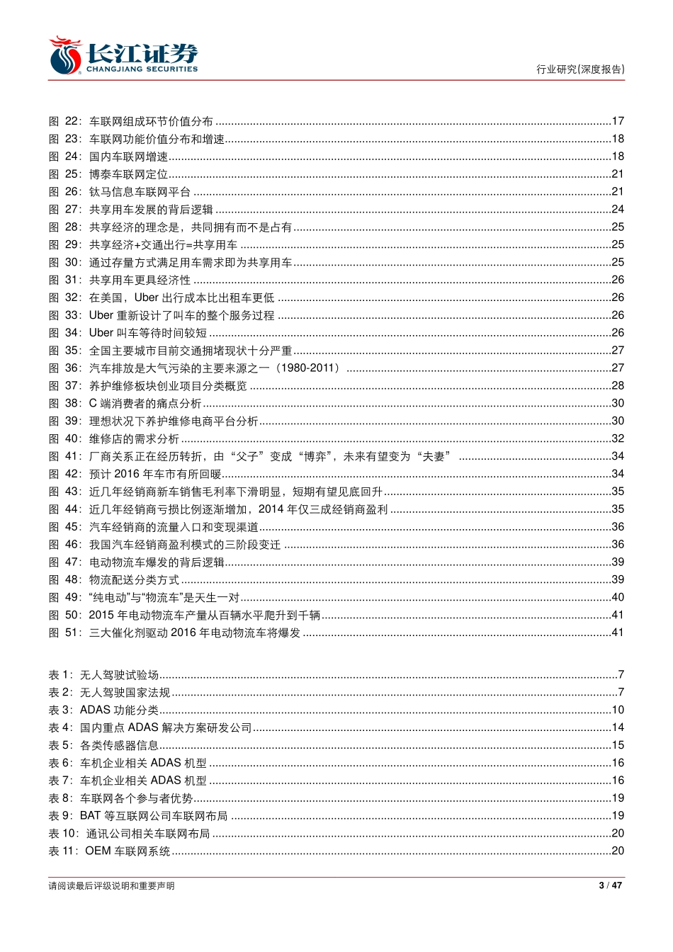 20160110-长江证券-汽车与汽车零部件行业2016年度汽车行业策略：无人驾驶+共享服务+电动物流.pdf_第3页