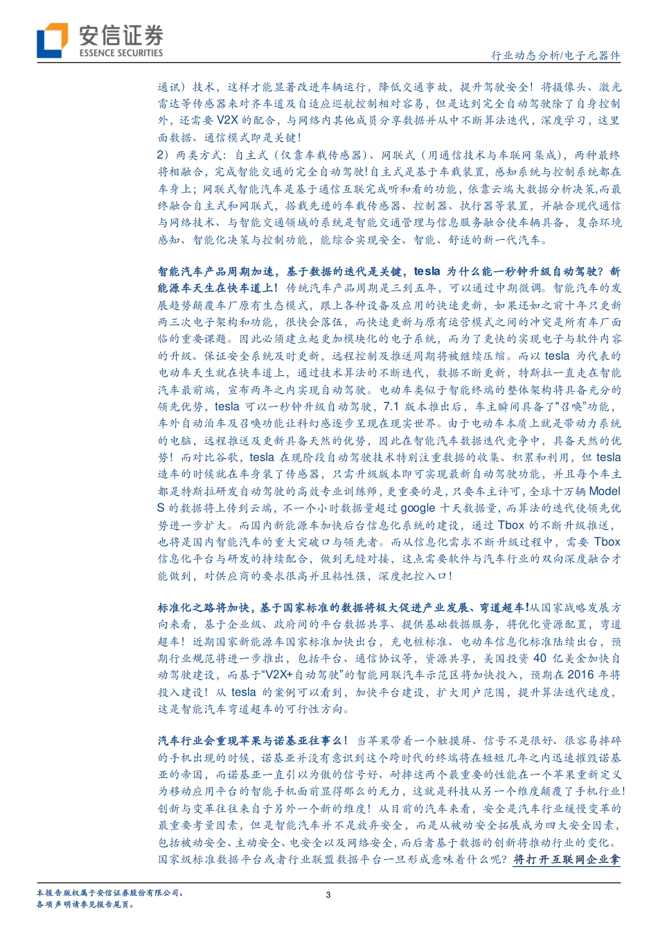 20160118-安信证券-电子元器件行业动态分析：智能汽车大时代、数据为王！.pdf_第3页