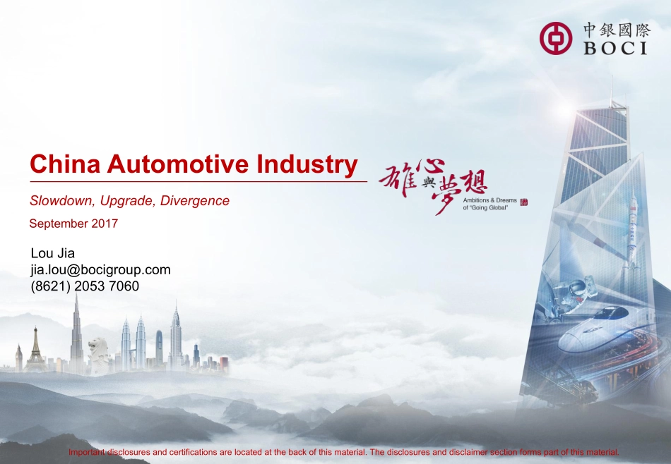 20171009-中银国际-China Automotive Industry.pdf_第1页