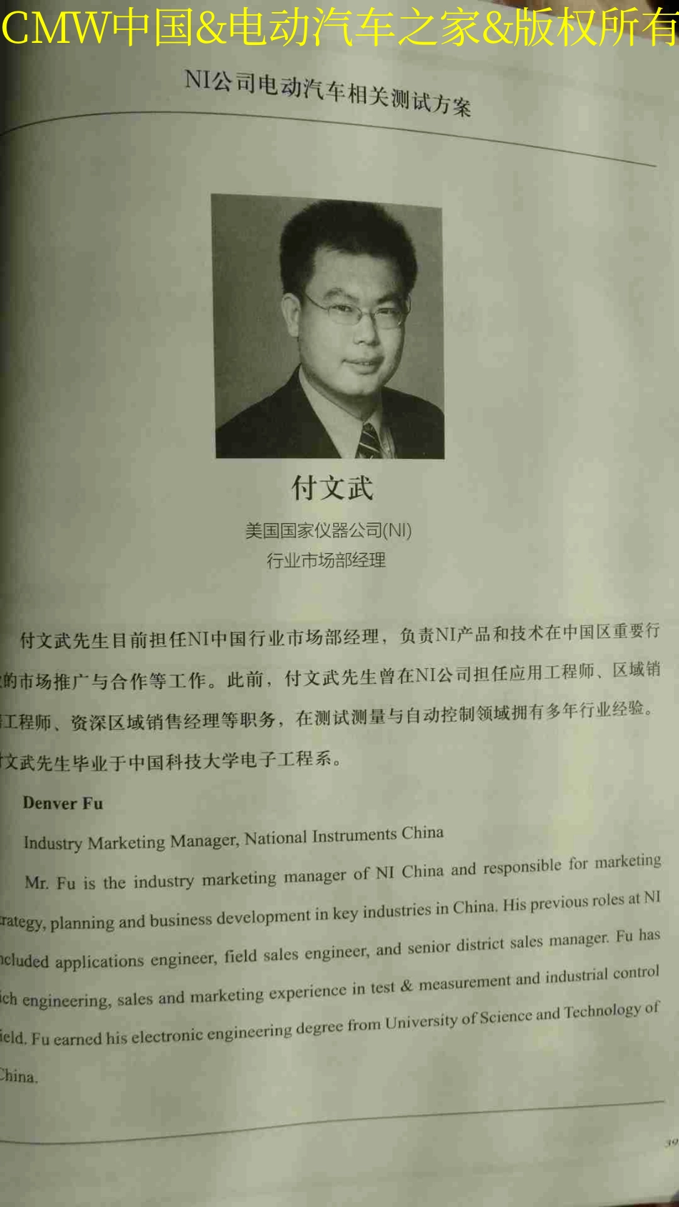 NI公司电动汽车相关测试方案(美国国家仪器（NI）行业市场部经理,付文武先生).pdf_第1页