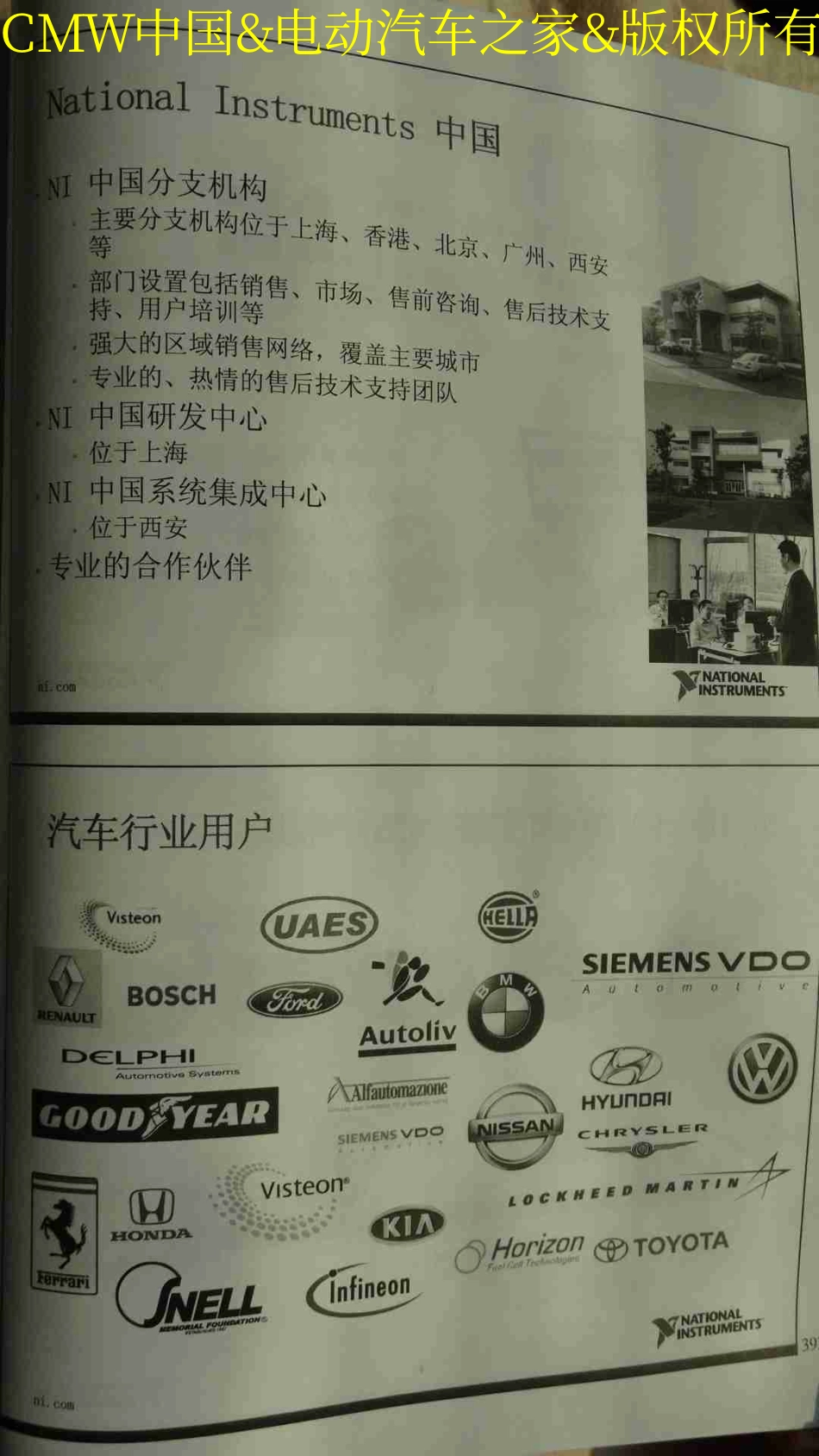 NI公司电动汽车相关测试方案(美国国家仪器（NI）行业市场部经理,付文武先生).pdf_第3页