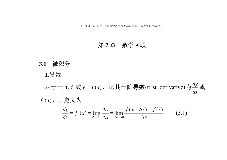 PPT-第3章-数学回顾-计量经济学及Stata应用.pdf_第1页