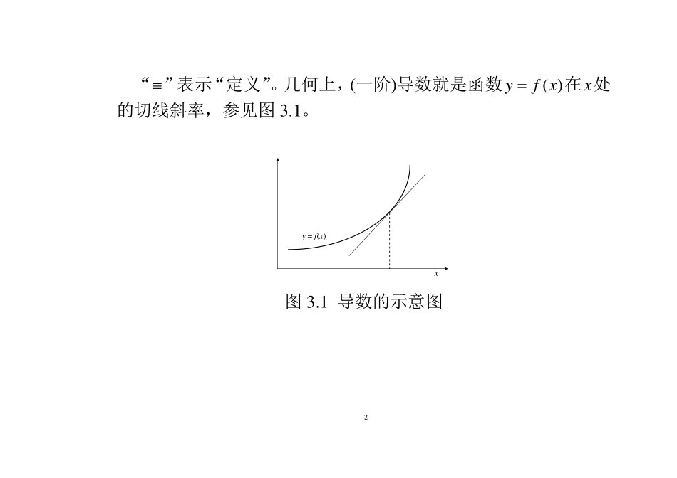 PPT-第3章-数学回顾-计量经济学及Stata应用.pdf_第2页