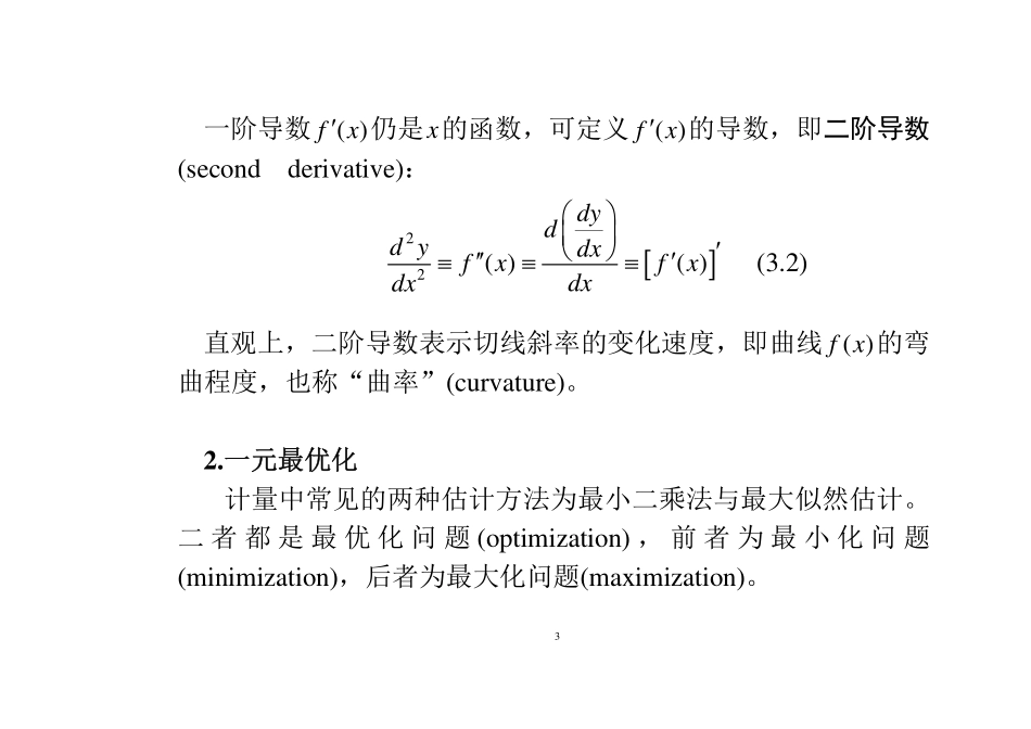 PPT-第3章-数学回顾-计量经济学及Stata应用.pdf_第3页