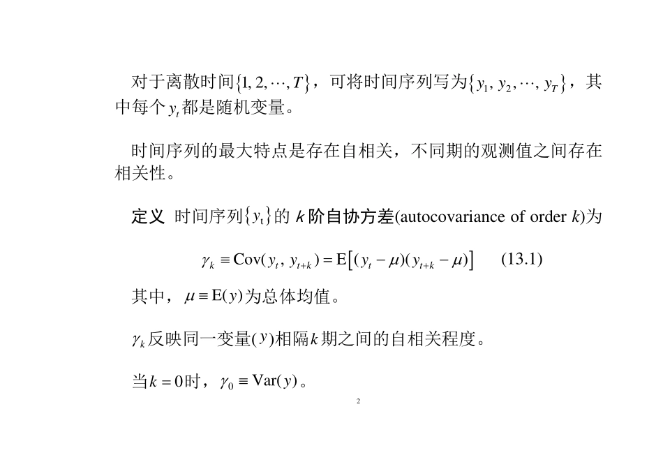 PPT-第13章-平稳时间序列-计量经济学及Stata应用.pdf_第2页