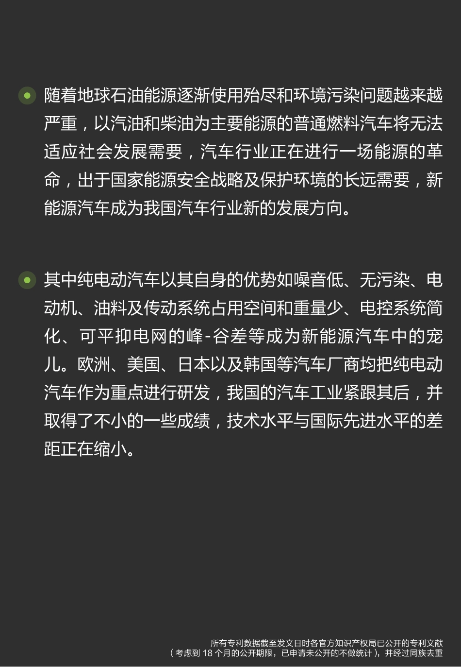 2016年纯电动汽车行业专利分析报告.pdf_第2页
