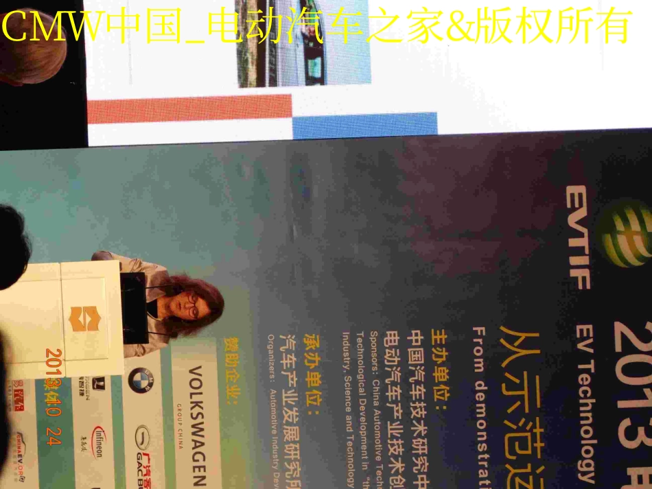 德国电动汽车研发应用现状（德国交通部VeitSteinle）.pdf_第1页