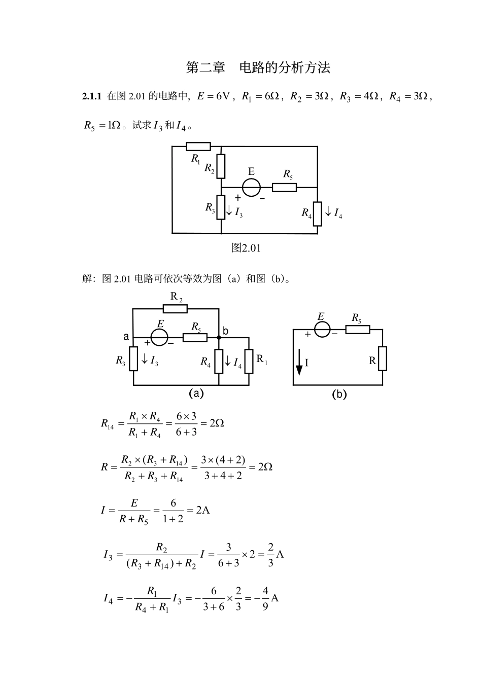 第二章习题答案.pdf_第1页