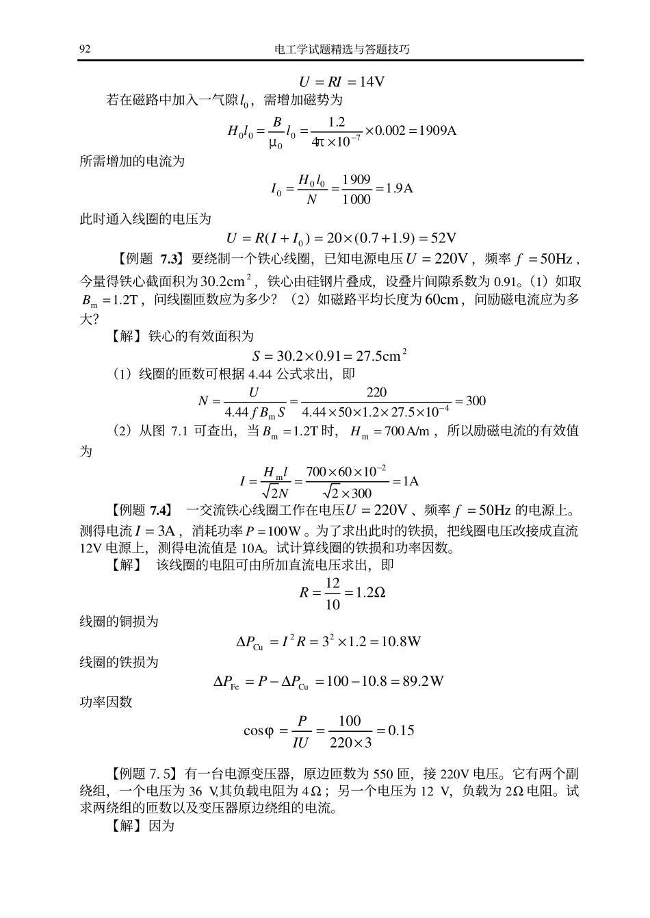 第七章：磁路与铁心线圈.pdf_第2页